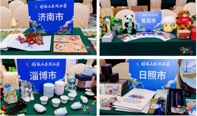 好客山東游品薈 百萬款暑期優質產品邀您共賞齊魯風采