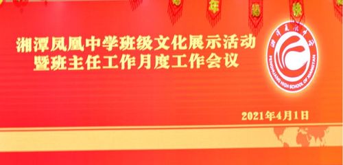 文化育人，潤(rùn)物無聲——湘潭鳳凰中學(xué)開展班級(jí)文化展示活動(dòng)策劃
