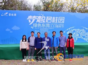 碧桂園植樹節(jié)號(hào)悅廣告——佩悅傳媒 以文化為根，以活動(dòng)為葉，深耕粵港澳大灣區(qū)